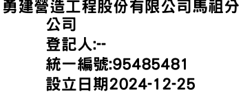 IMG-勇建營造工程股份有限公司馬祖分公司