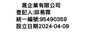 IMG-彣晟企業有限公司