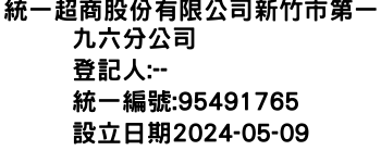 IMG-統一超商股份有限公司新竹市第一九六分公司