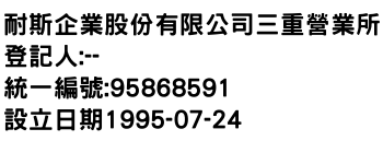 IMG-耐斯企業股份有限公司三重營業所