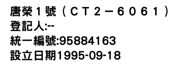 IMG-唐榮１號（ＣＴ２－６０６１）