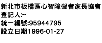 IMG-新北市板橋區心智障礙者家長協會