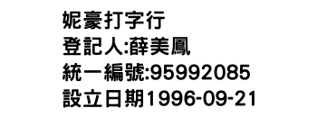 IMG-妮豪打字行