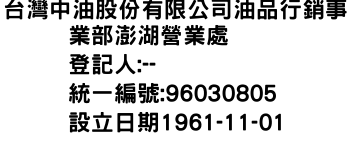 IMG-台灣中油股份有限公司油品行銷事業部澎湖營業處