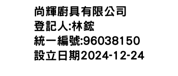 IMG-尚輝廚具有限公司