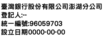 IMG-臺灣銀行股份有限公司澎湖分公司