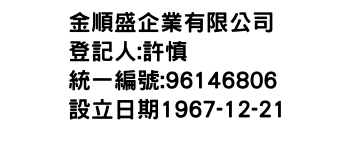 IMG-金順盛企業有限公司