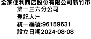 IMG-全家便利商店股份有限公司新竹市第一三六分公司