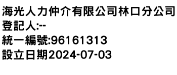 IMG-海光人力仲介有限公司林口分公司