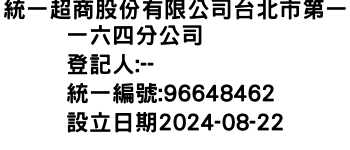 IMG-統一超商股份有限公司台北市第一一六四分公司