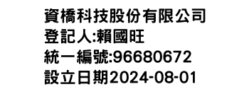 IMG-資橋科技股份有限公司