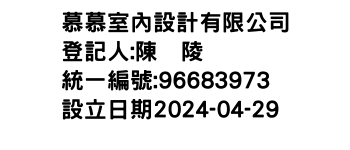 IMG-慕慕室內設計有限公司