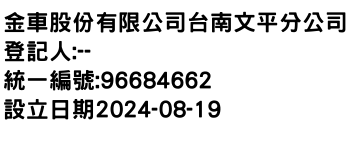 IMG-金車股份有限公司台南文平分公司