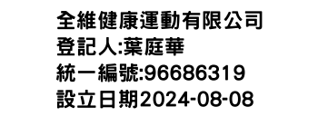 IMG-全維健康運動有限公司