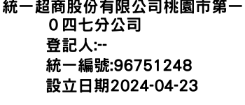 IMG-統一超商股份有限公司桃園市第一０四七分公司