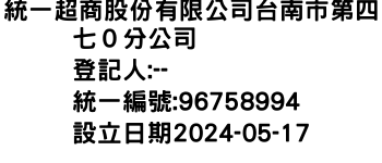 IMG-統一超商股份有限公司台南市第四七０分公司