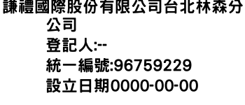 IMG-謙禮國際股份有限公司台北林森分公司