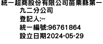 IMG-統一超商股份有限公司苗栗縣第一九二分公司