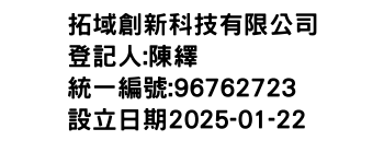 IMG-拓域創新科技有限公司