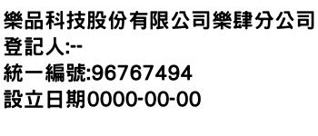 IMG-樂品科技股份有限公司樂肆分公司