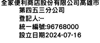 IMG-全家便利商店股份有限公司高雄市第四五三分公司