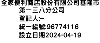 IMG-全家便利商店股份有限公司基隆市第一三八分公司