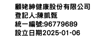 IMG-顧姥紳健康股份有限公司