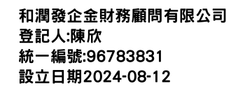 IMG-和潤發企金財務顧問有限公司