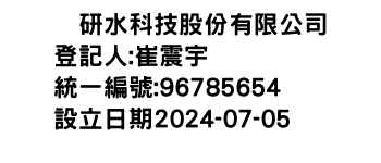 IMG-研水科技股份有限公司