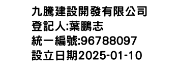 IMG-九騰建設開發有限公司