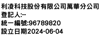 IMG-利凌科技股份有限公司萬華分公司