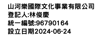 IMG-山河樂國際文化事業有限公司