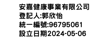 IMG-安嘉健康事業有限公司