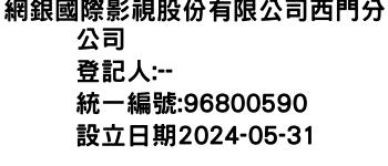 IMG-網銀國際影視股份有限公司西門分公司