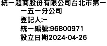 IMG-統一超商股份有限公司台北市第一一五一分公司