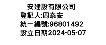 IMG-喆安建設有限公司