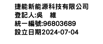 IMG-捷能新能源科技有限公司