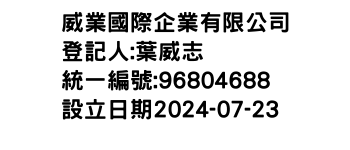 IMG-威業國際企業有限公司