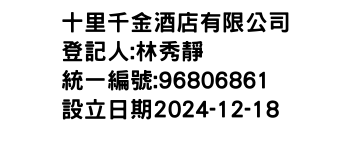 IMG-十里千金酒店有限公司