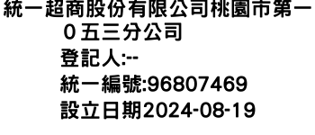 IMG-統一超商股份有限公司桃園市第一０五三分公司