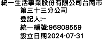 IMG-統一生活事業股份有限公司台南市第三十三分公司