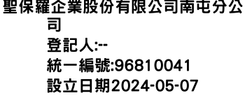 IMG-聖保羅企業股份有限公司南屯分公司