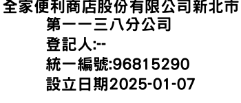 IMG-全家便利商店股份有限公司新北市第一一三八分公司