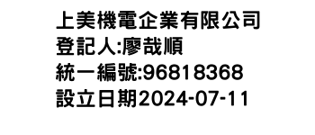 IMG-上美機電企業有限公司