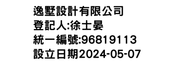 IMG-逸墅設計有限公司