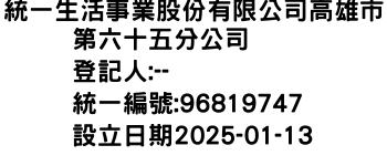 IMG-統一生活事業股份有限公司高雄市第六十五分公司