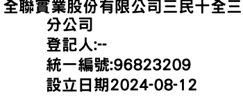 IMG-全聯實業股份有限公司三民十全三分公司