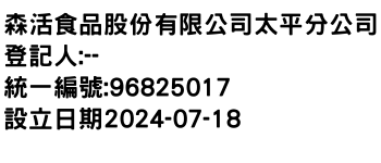 IMG-森活食品股份有限公司太平分公司