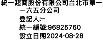 IMG-統一超商股份有限公司台北市第一一六五分公司