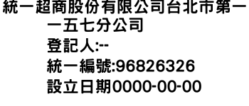 IMG-統一超商股份有限公司台北市第一一五七分公司